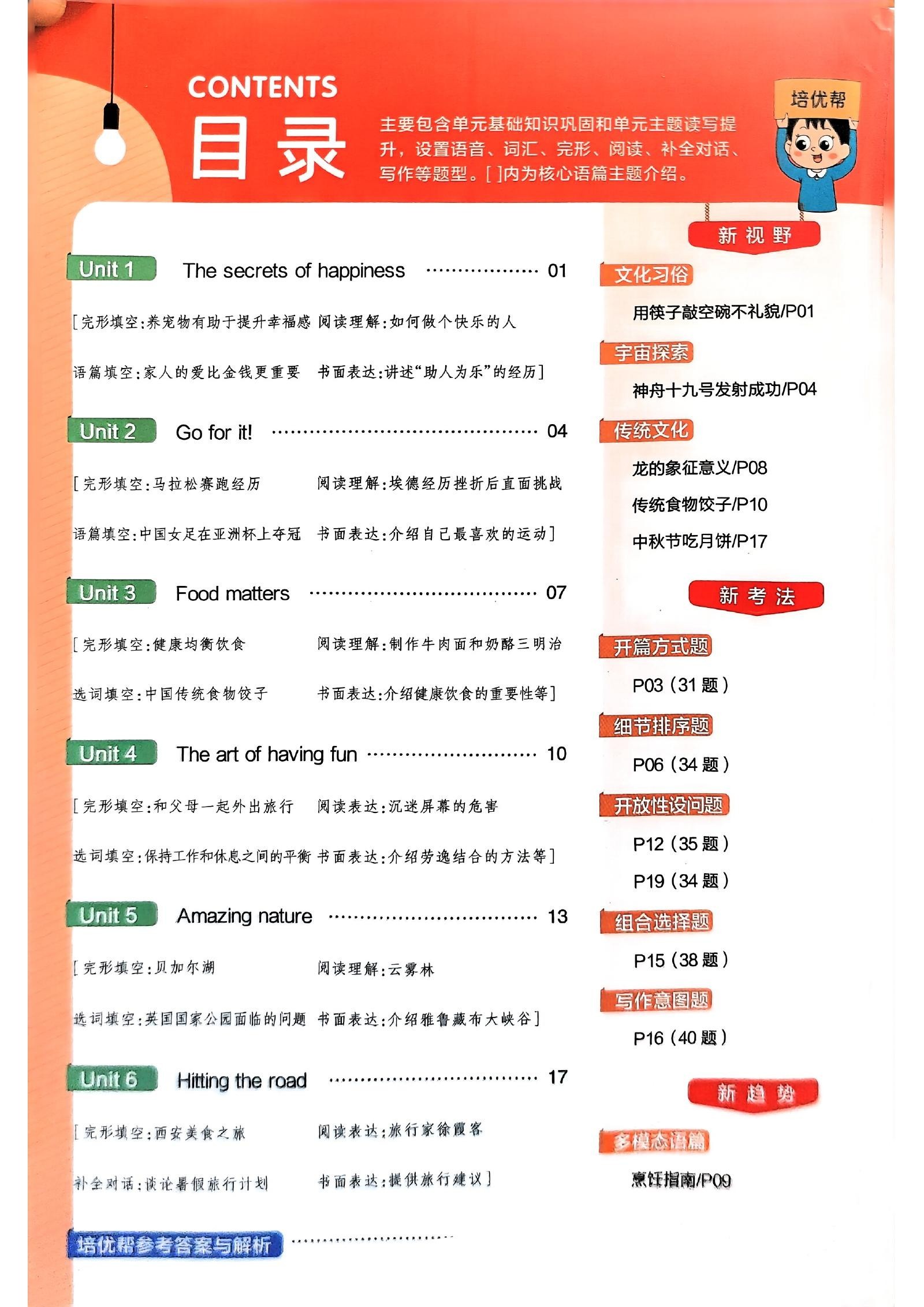 初中英语《教材帮》2025春（外研 7下） 02